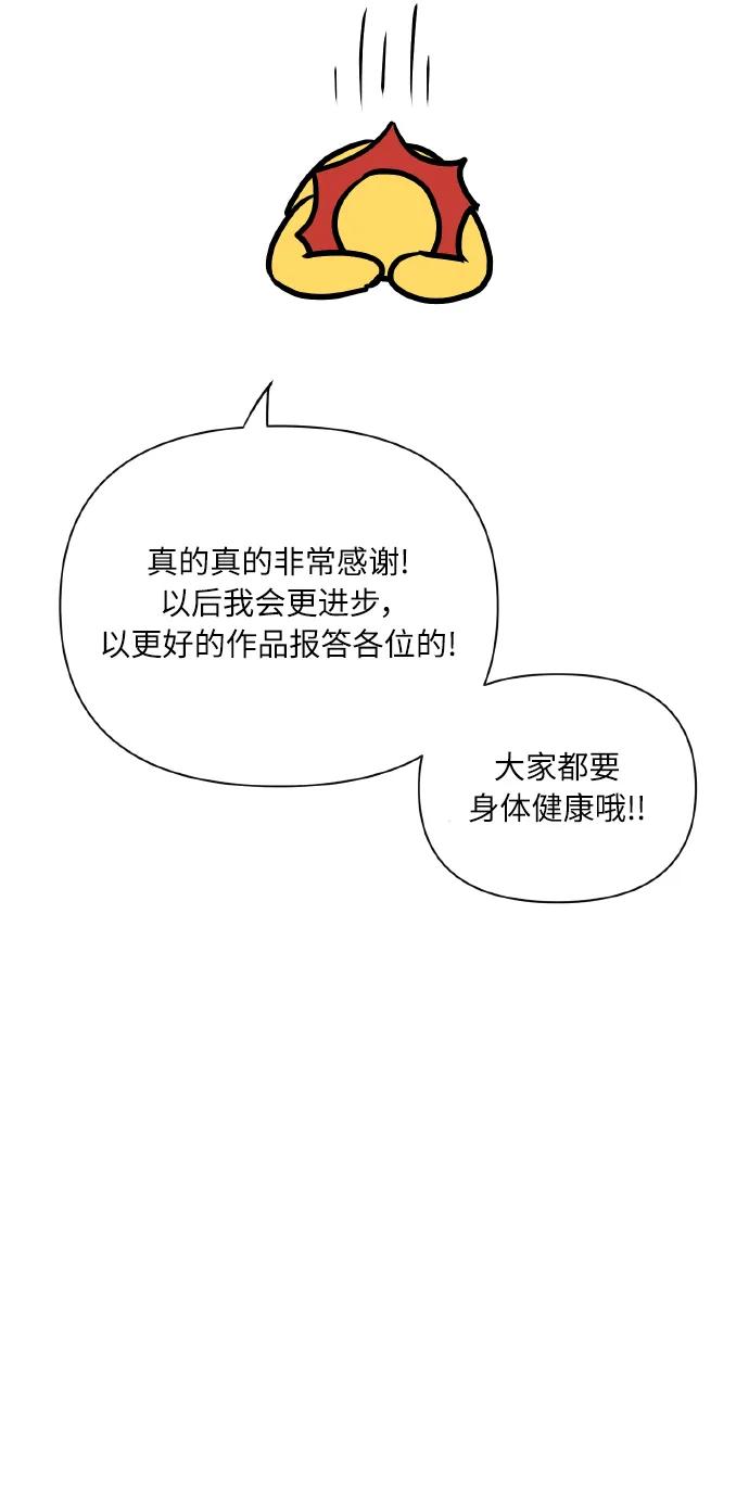 《请你配合我！》【免费】后记 第62页