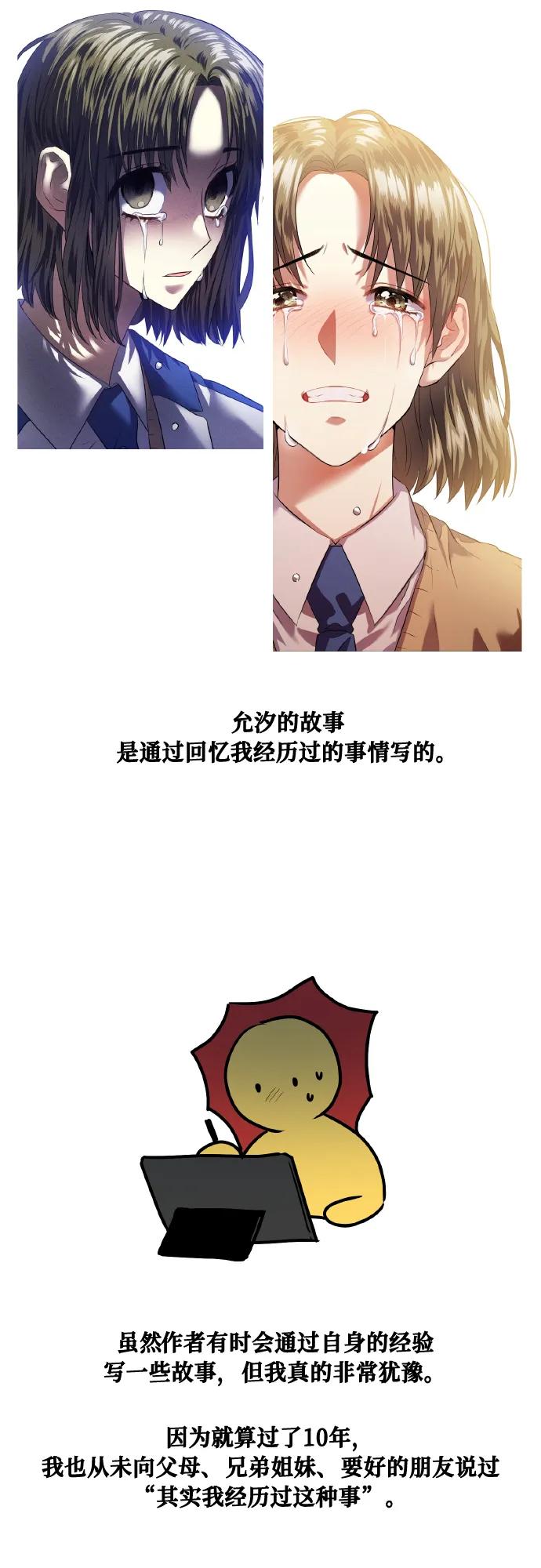 《请你配合我！》【免费】后记 第56页