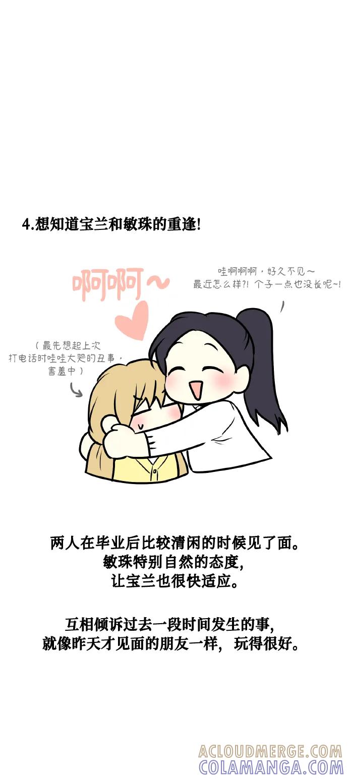 《请你配合我！》【免费】后记 第31页