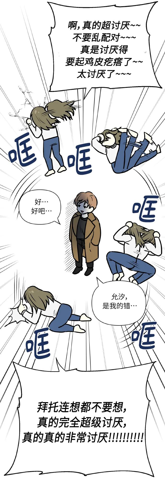 《请你配合我！》【免费】后记 第23页
