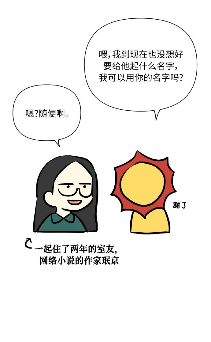 《请你配合我！》【免费】后记 第17页