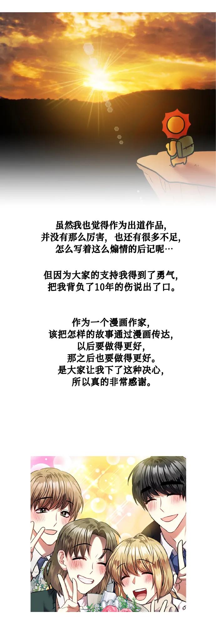《请你配合我！》【免费】后记 第60页