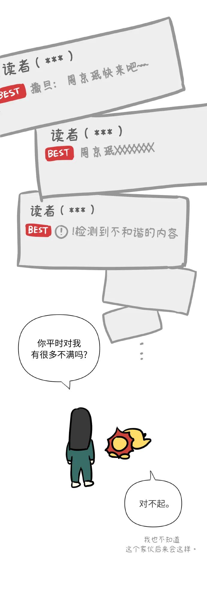 《请你配合我！》【免费】后记 第18页