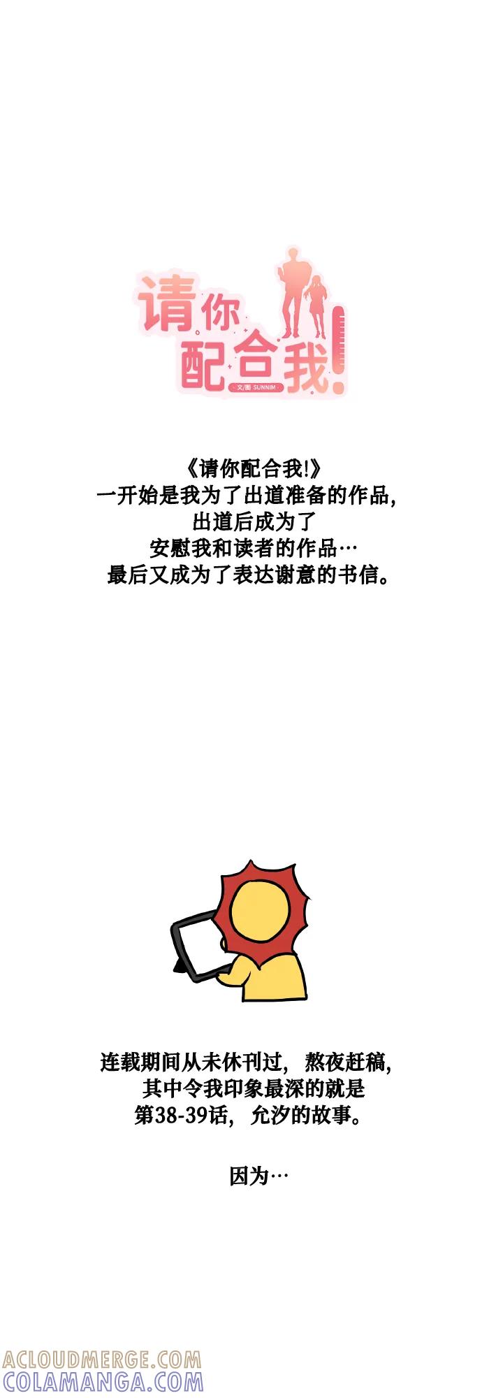 《请你配合我！》【免费】后记 第55页