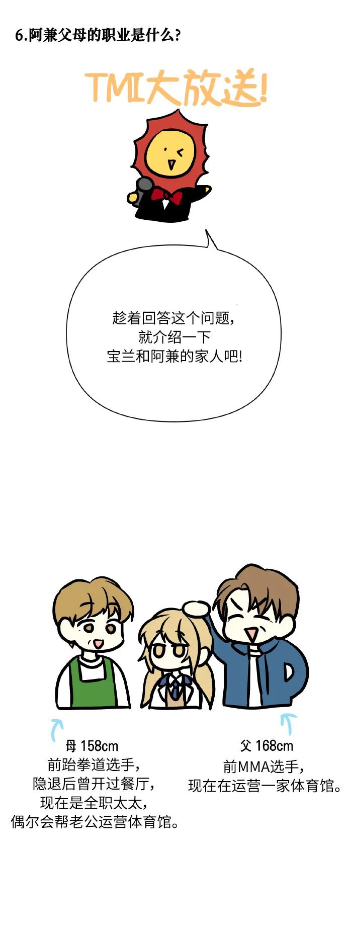 《请你配合我！》【免费】后记 第38页
