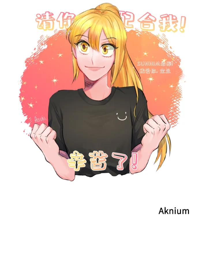 《请你配合我！》【免费】后记 第69页