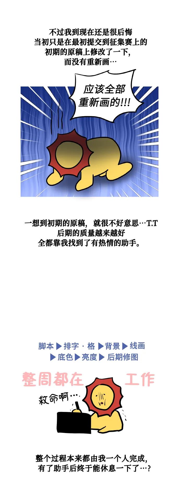 《请你配合我！》【免费】后记 第8页