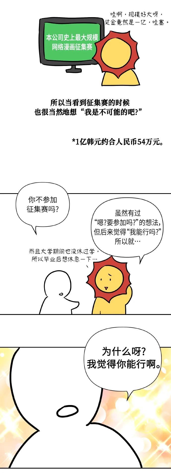 《请你配合我！》【免费】后记 第5页