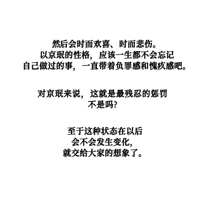 《请你配合我！》【免费】后记 第27页