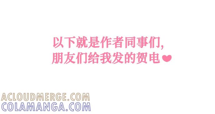 《请你配合我！》【免费】后记 第64页