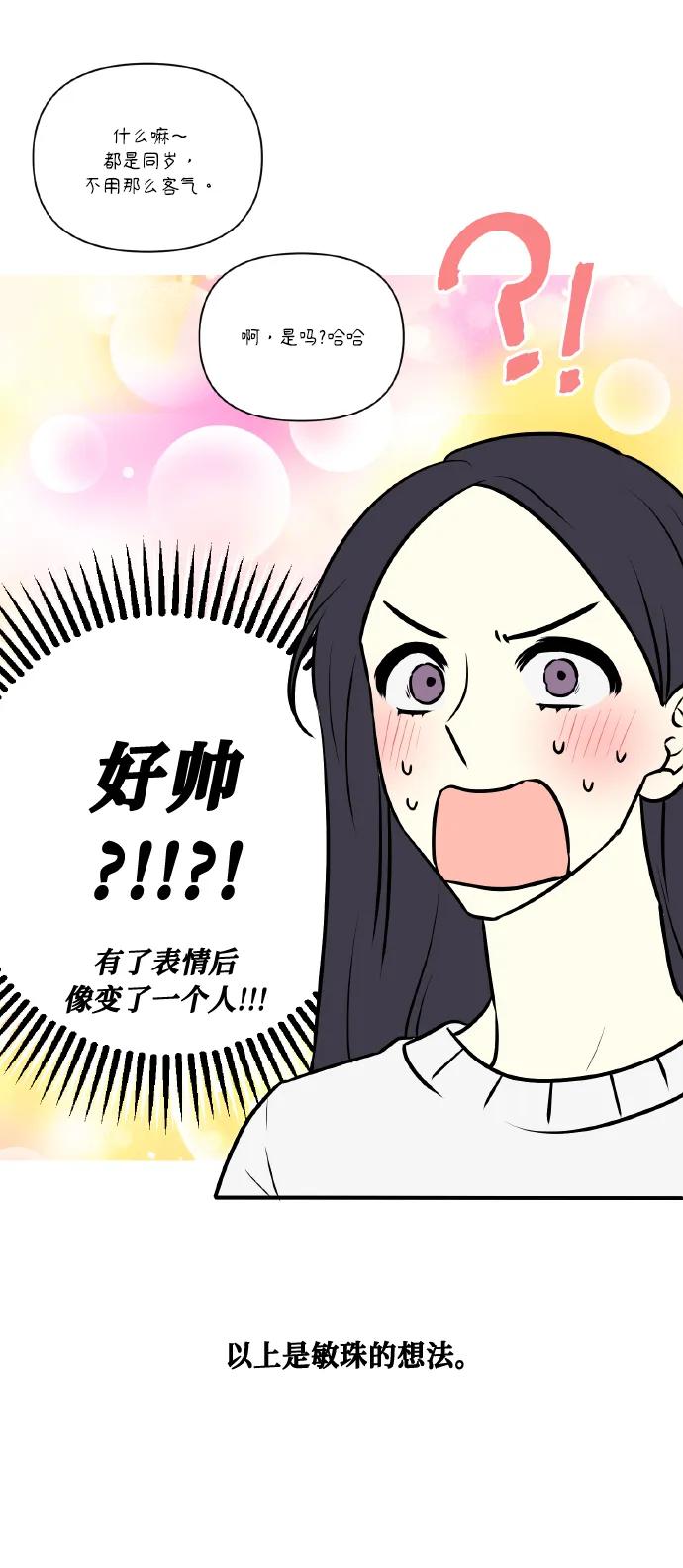 《请你配合我！》【免费】后记 第35页