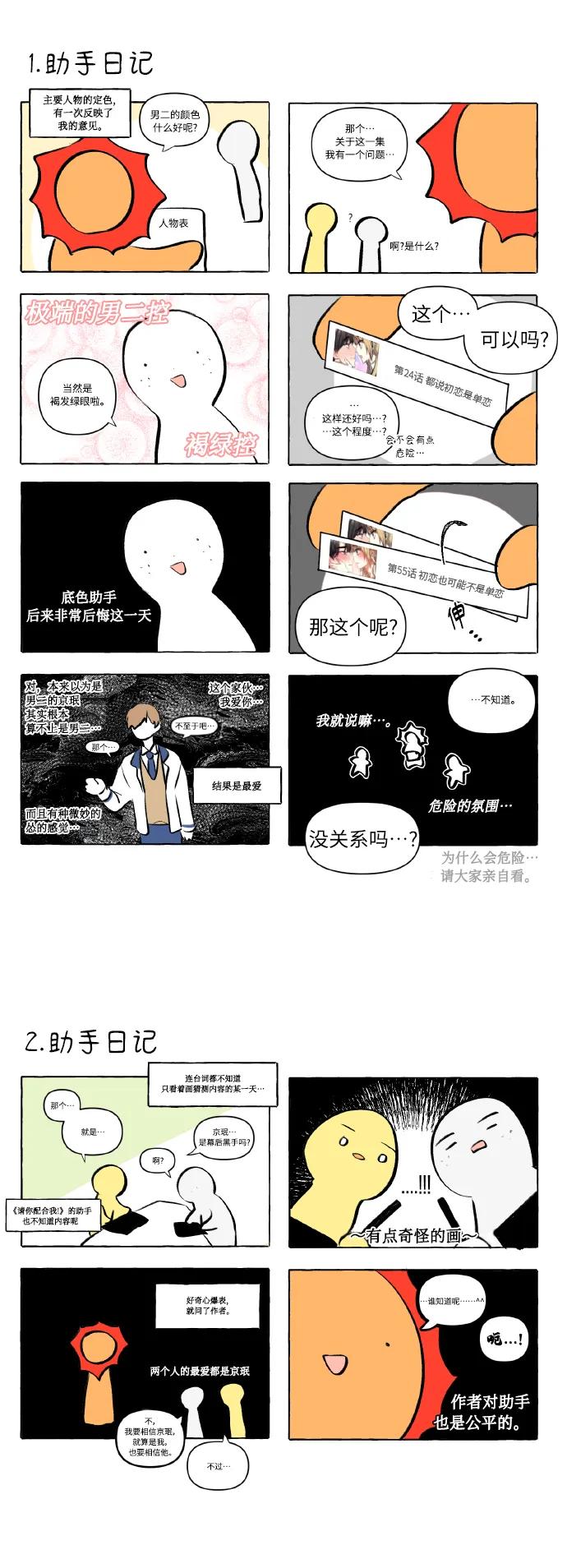 《请你配合我！》【免费】后记 第65页