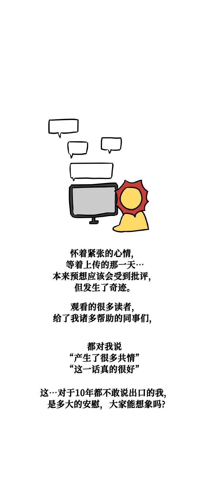 《请你配合我！》【免费】后记 第57页