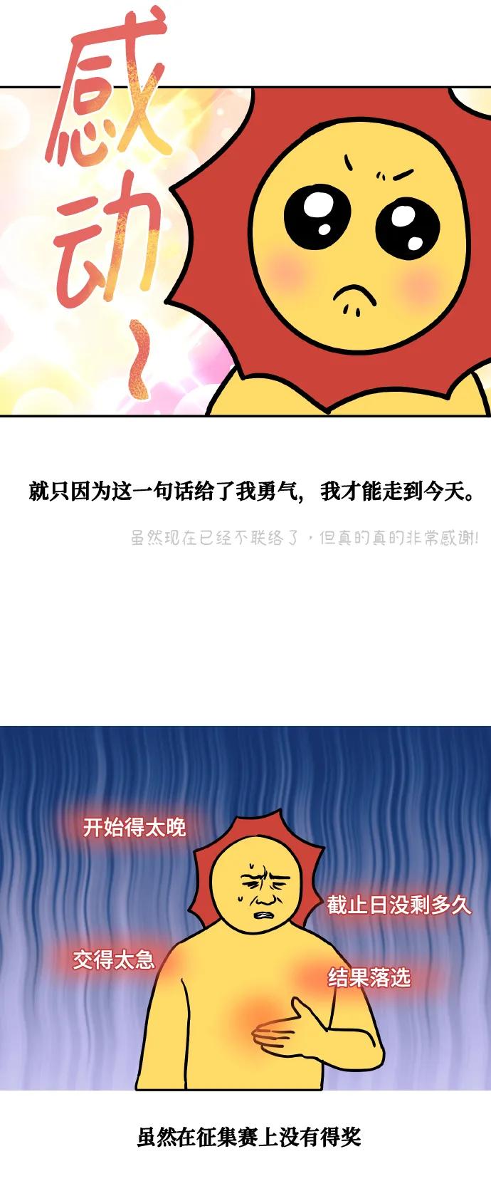 《请你配合我！》【免费】后记 第6页