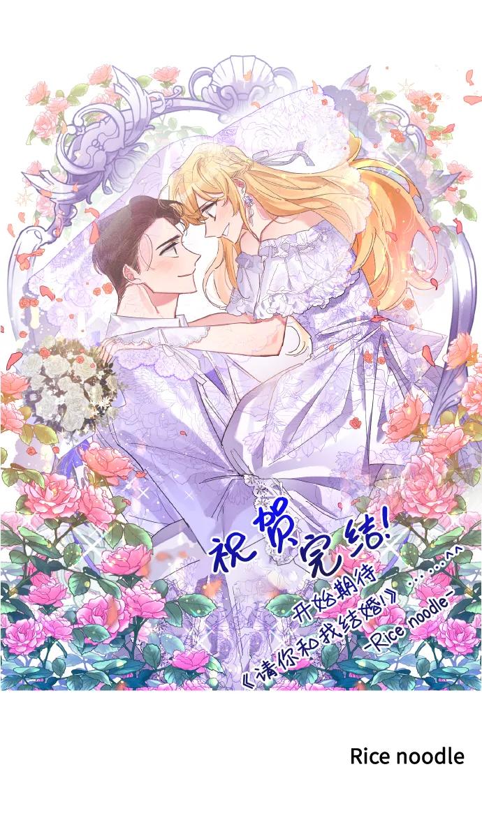《请你配合我！》【免费】后记 第75页