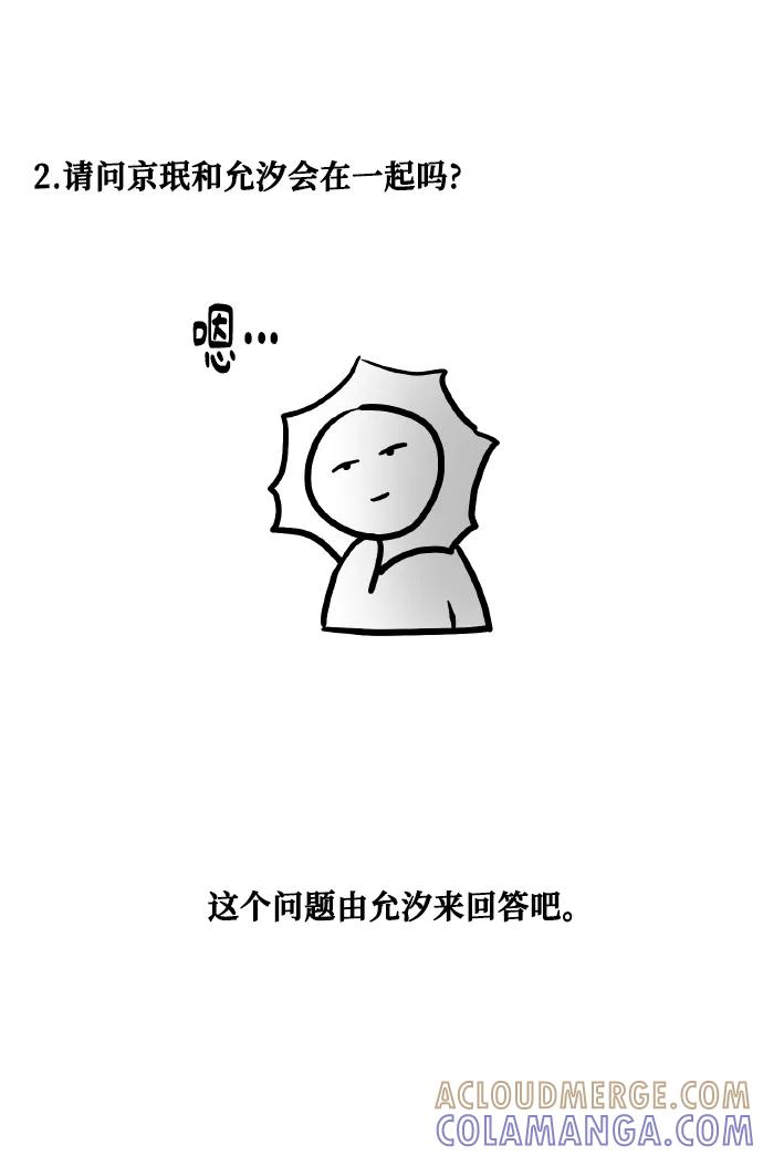 《请你配合我！》【免费】后记 第19页