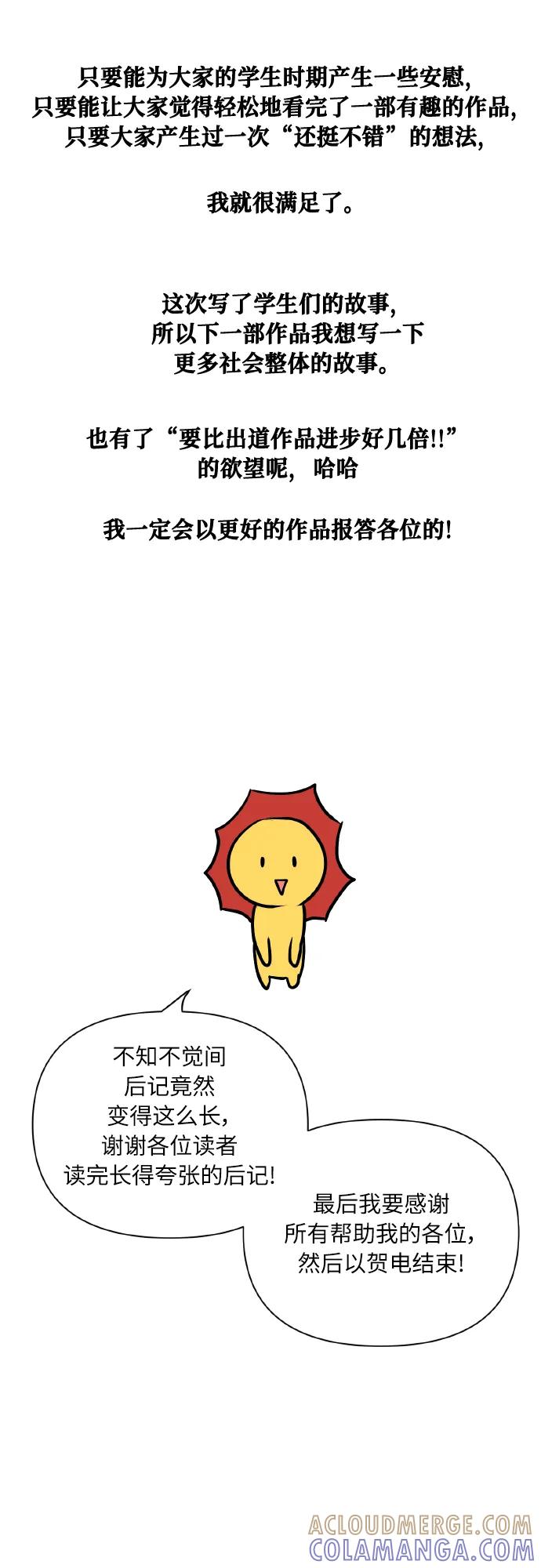 《请你配合我！》【免费】后记 第61页