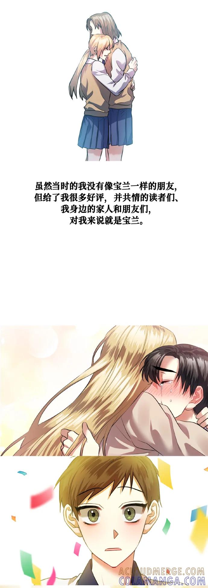 《请你配合我！》【免费】后记 第58页
