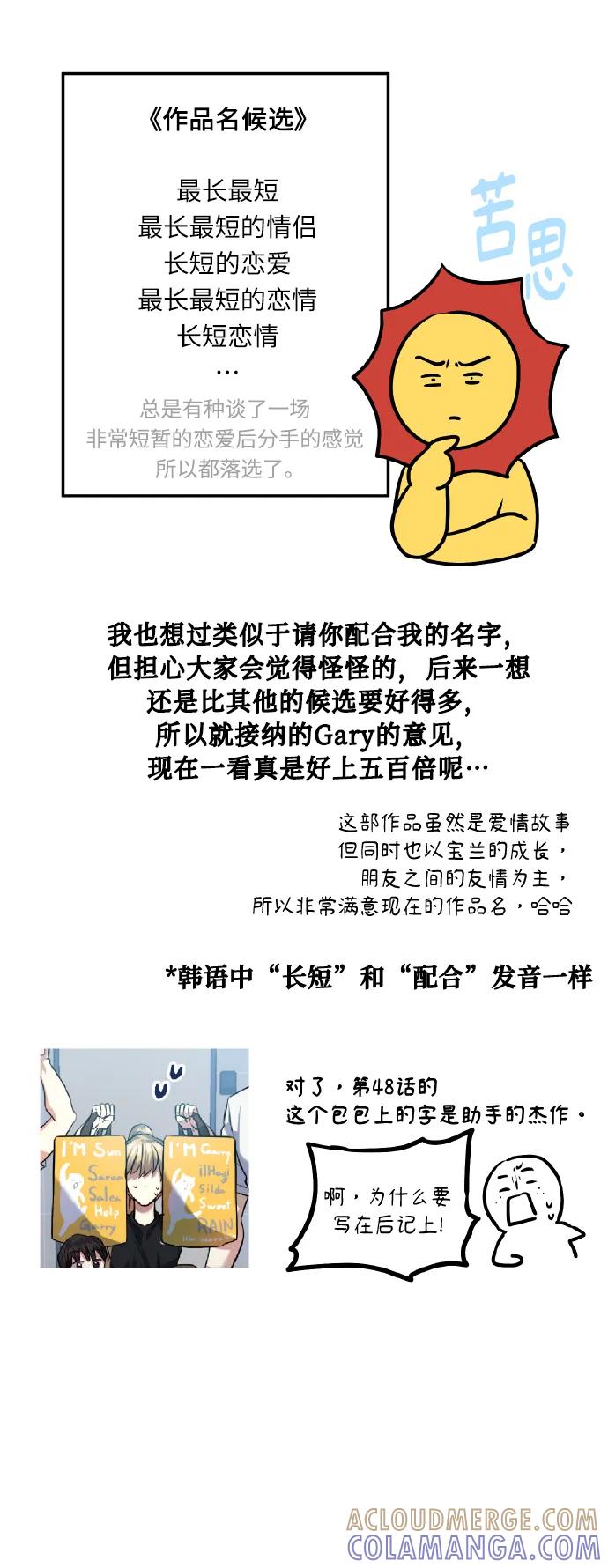 《请你配合我！》【免费】后记 第10页