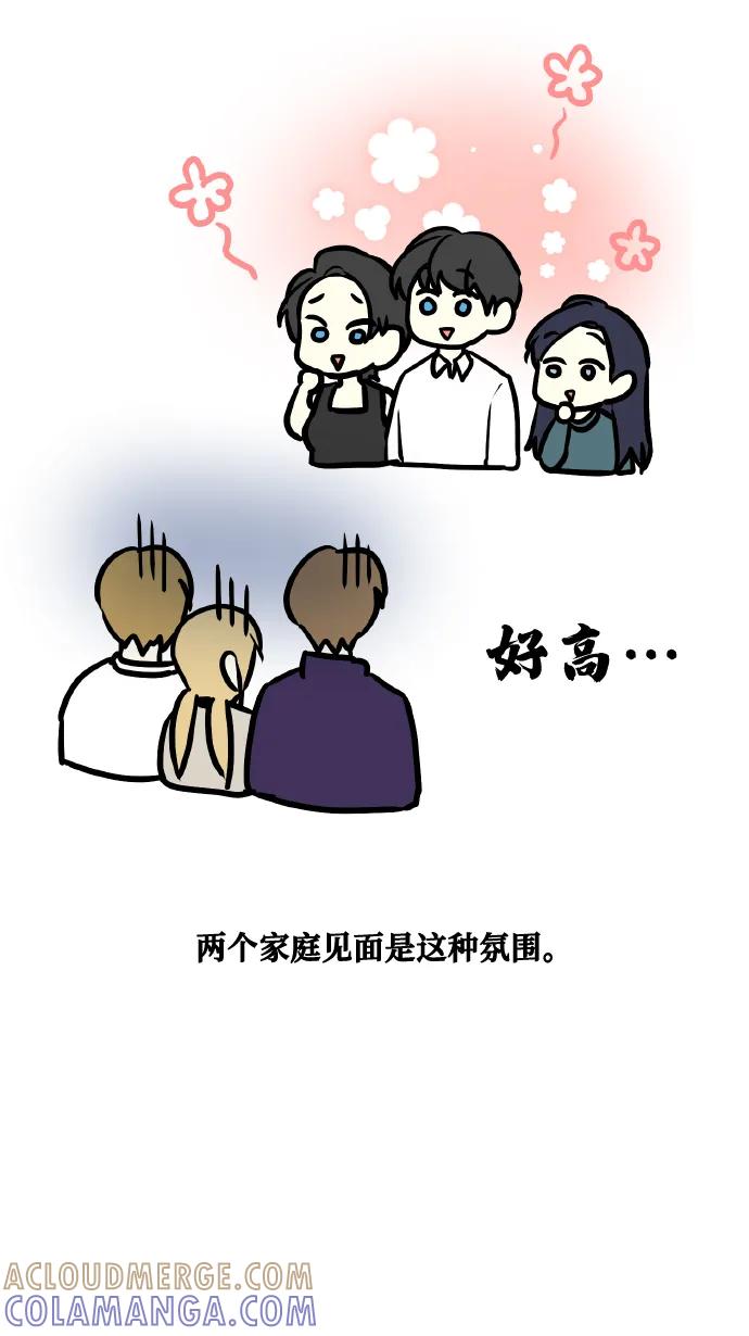 《请你配合我！》【免费】后记 第40页