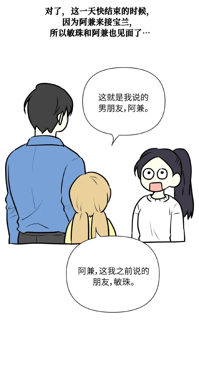 《请你配合我！》【免费】后记 第32页