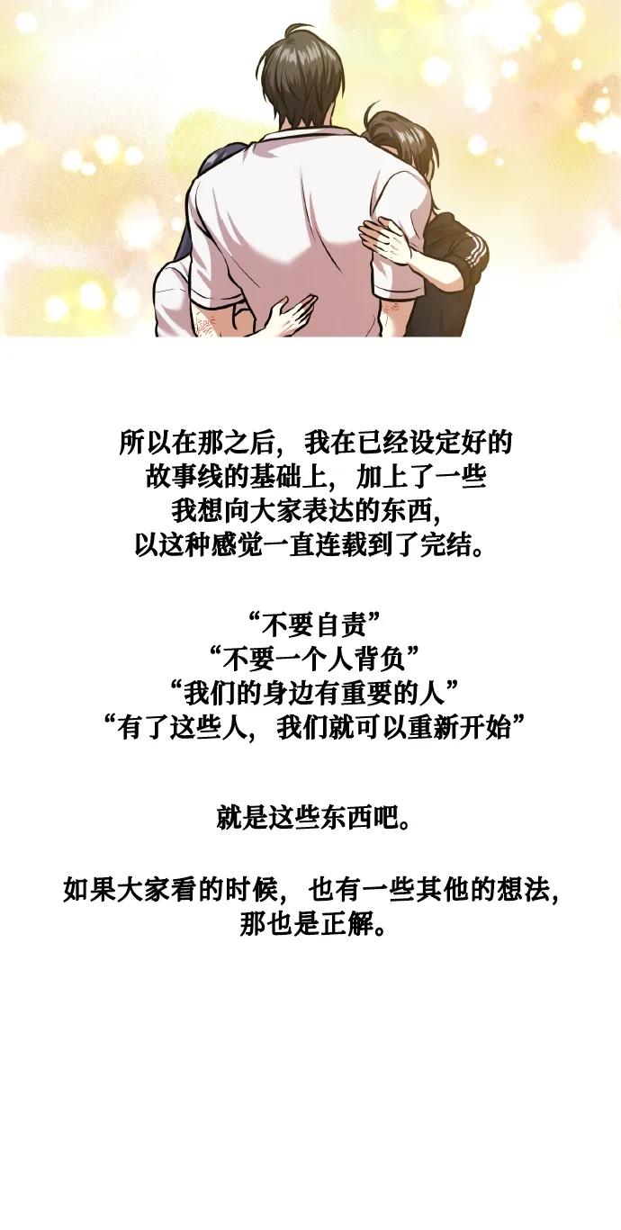《请你配合我！》【免费】后记 第59页