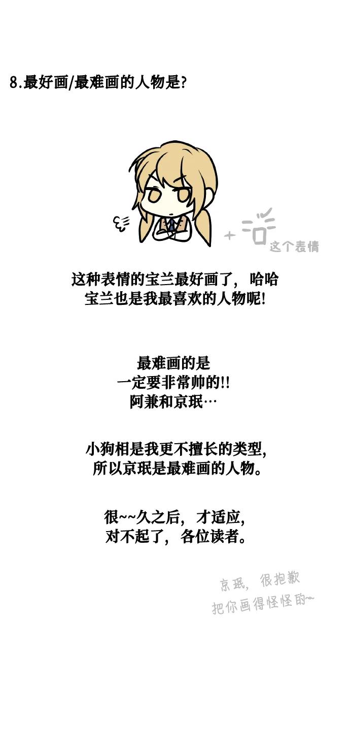 《请你配合我！》【免费】后记 第42页