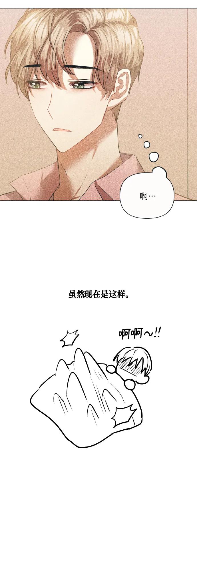 《请你配合我！》【免费】后记 第29页