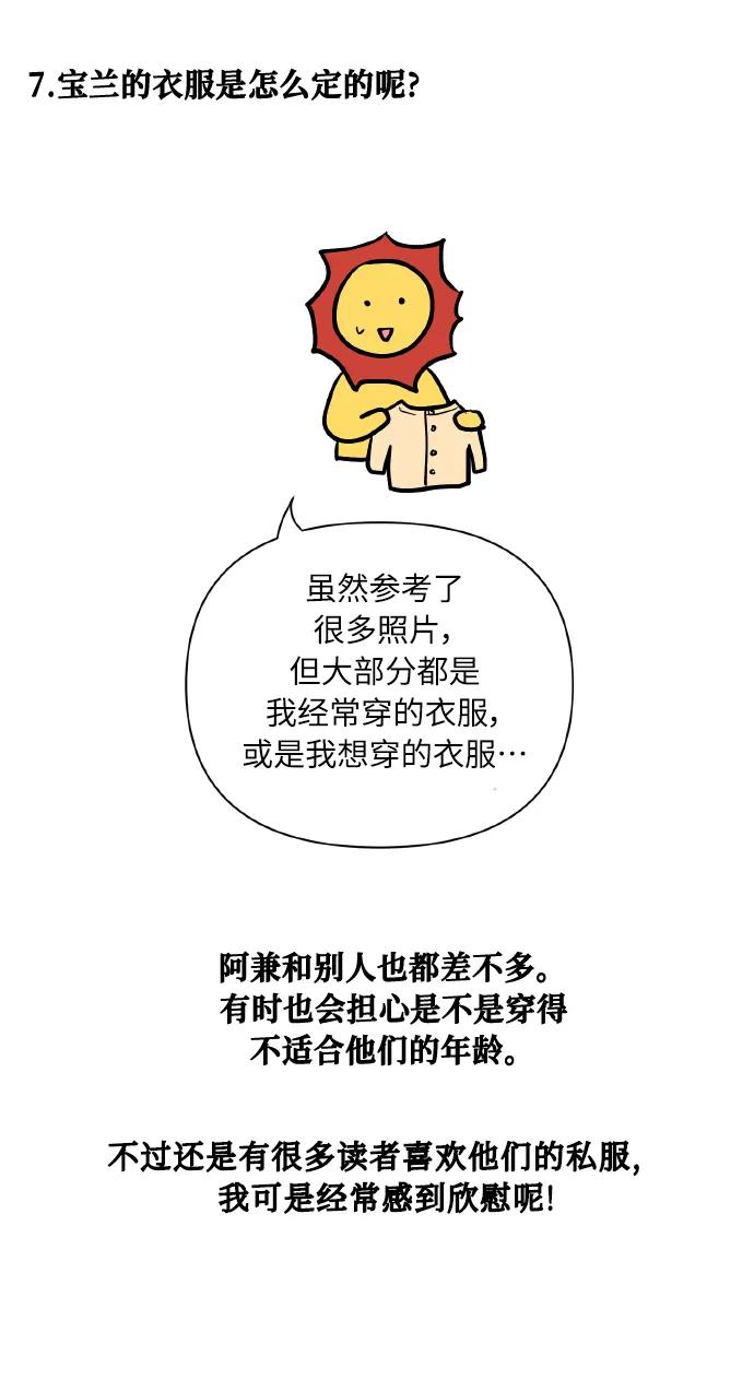 《请你配合我！》【免费】后记 第41页