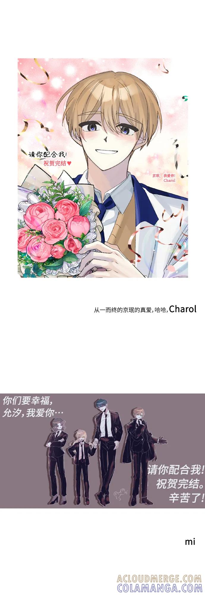 《请你配合我！》【免费】后记 第76页