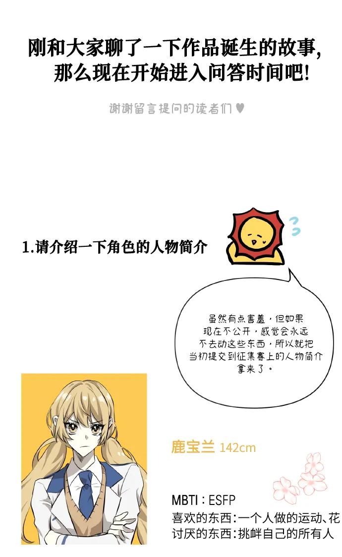 《请你配合我！》【免费】后记 第12页
