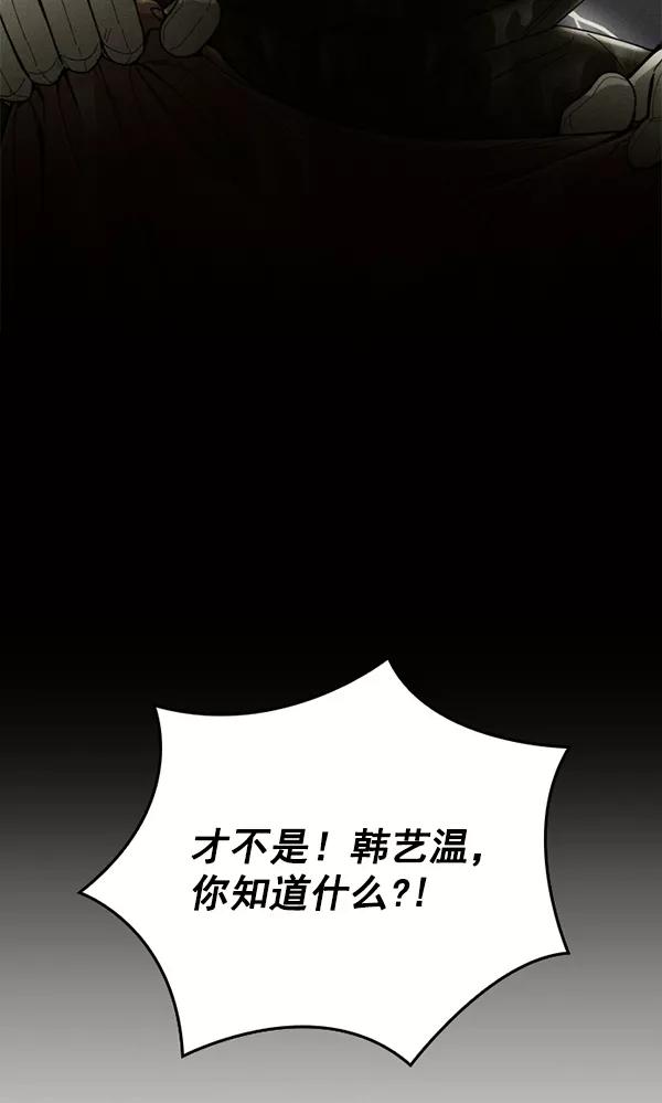 《种植部神秘日志》[第8话] 血滴般的番茄落下（3） 第30页