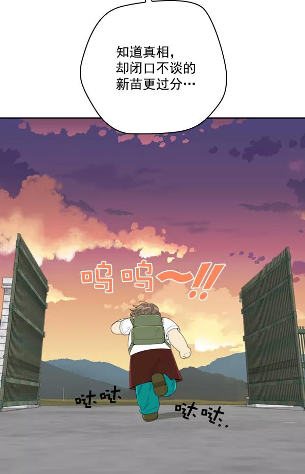 《种植部神秘日志》[第8话] 血滴般的番茄落下（3） 第35页