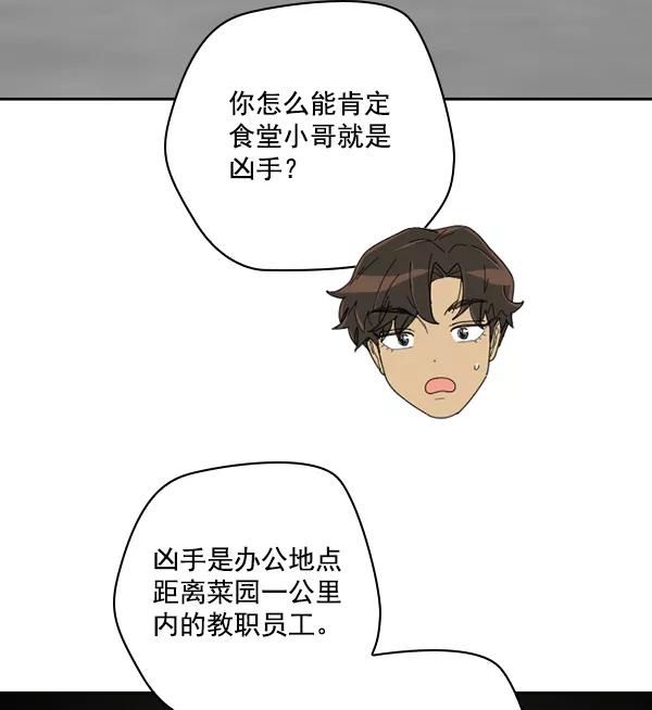 《种植部神秘日志》[第8话] 血滴般的番茄落下（3） 第36页