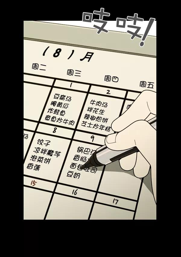 《种植部神秘日志》[第8话] 血滴般的番茄落下（3） 第39页