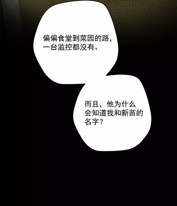 《种植部神秘日志》[第8话] 血滴般的番茄落下（3） 第44页
