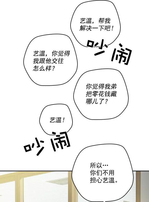 《种植部神秘日志》[第8话] 血滴般的番茄落下（3） 第87页