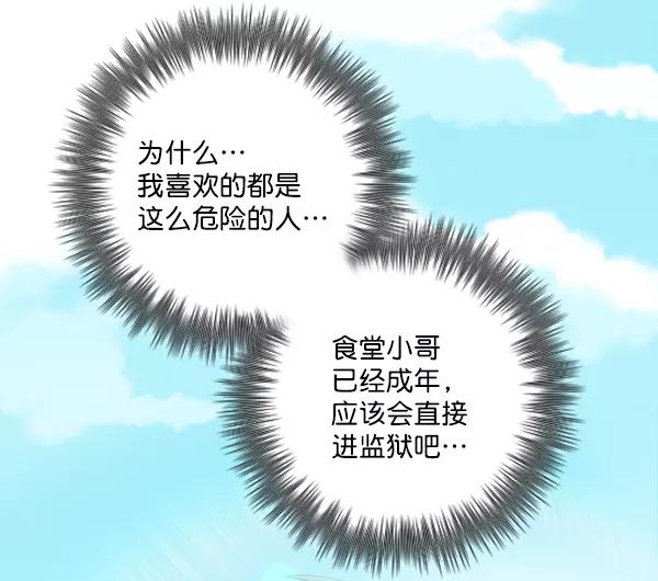 《种植部神秘日志》[第8话] 血滴般的番茄落下（3） 第99页