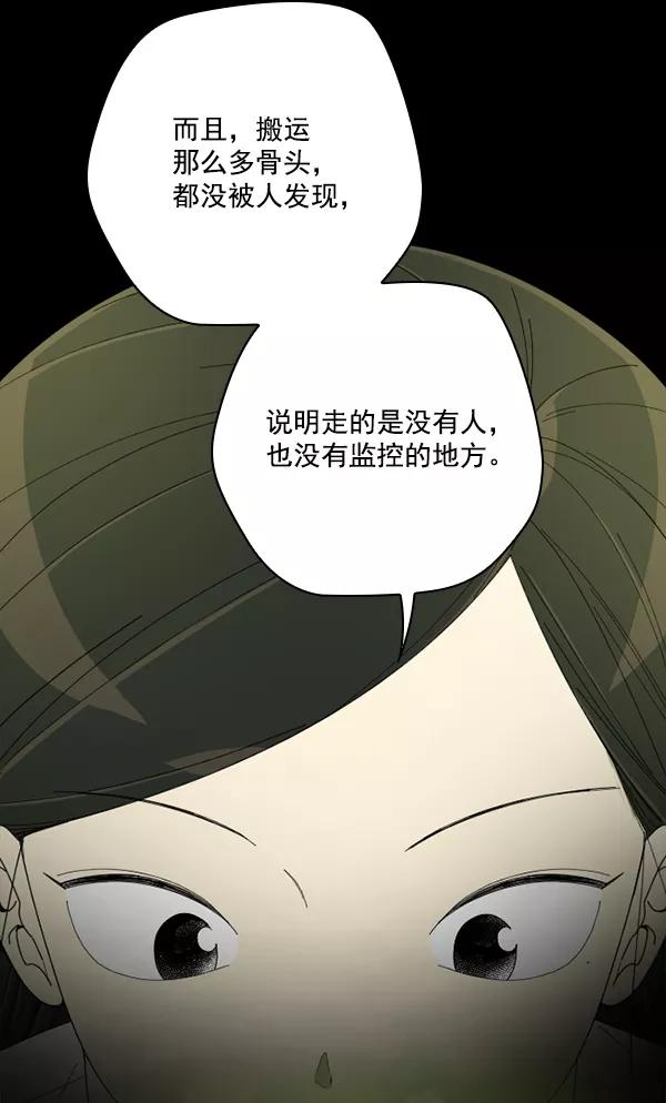 《种植部神秘日志》[第8话] 血滴般的番茄落下（3） 第42页