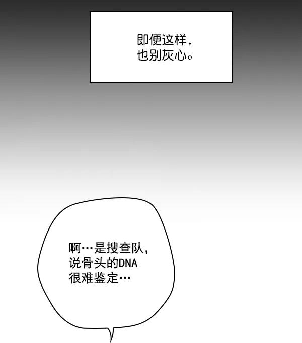 《种植部神秘日志》[第8话] 血滴般的番茄落下（3） 第124页