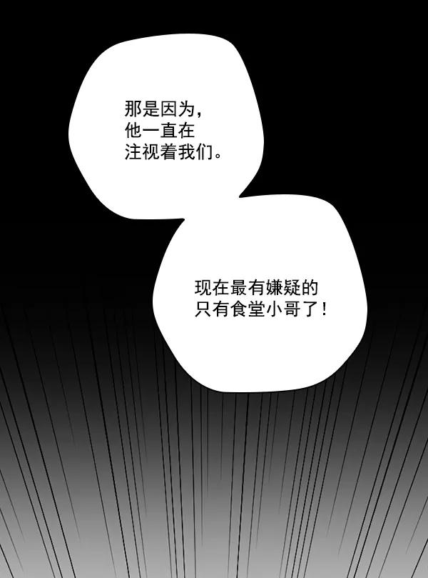 《种植部神秘日志》[第8话] 血滴般的番茄落下（3） 第51页