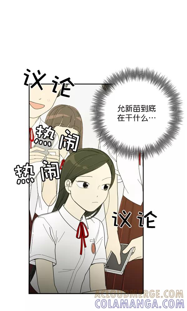 《种植部神秘日志》[第8话] 血滴般的番茄落下（3） 第89页