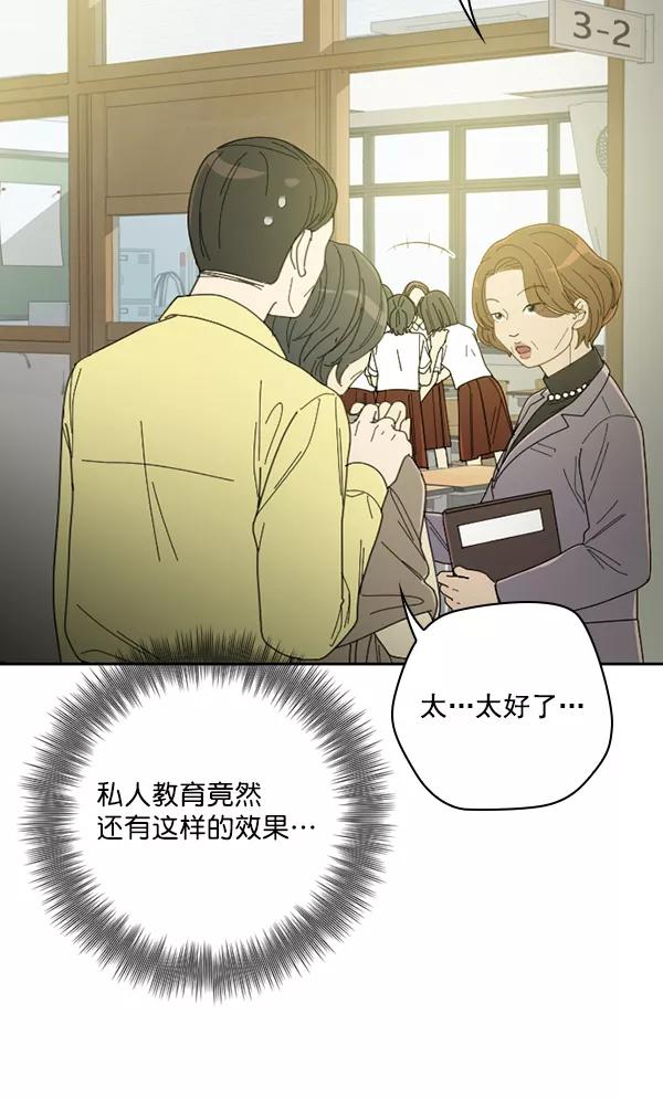 《种植部神秘日志》[第8话] 血滴般的番茄落下（3） 第88页