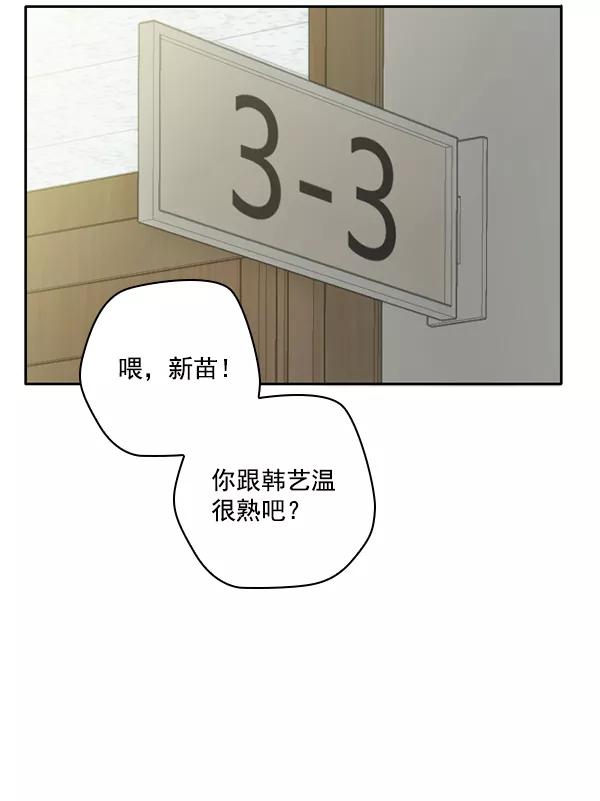 《种植部神秘日志》[第8话] 血滴般的番茄落下（3） 第91页