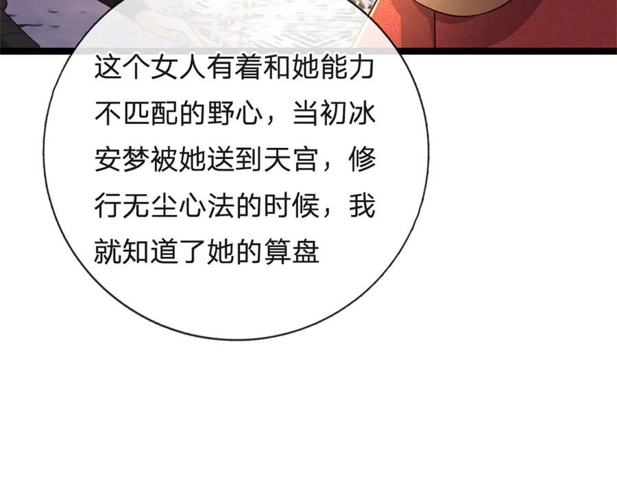 神级选择：我从不按套路变强 - 第171话 都在计划之中 - 第20张图