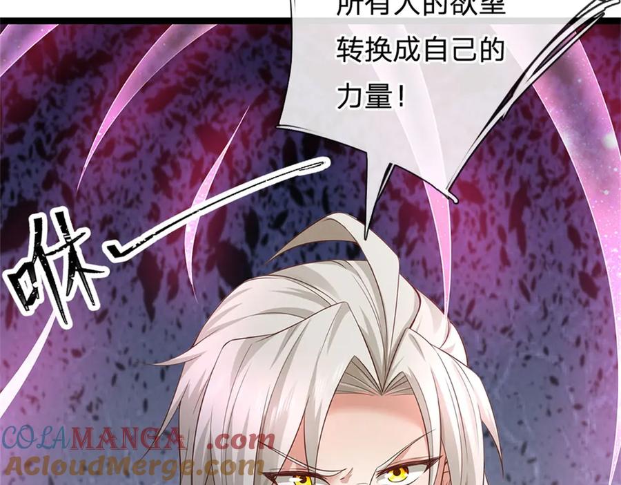 神级选择：我从不按套路变强 - 第171话 都在计划之中 - 第43张图