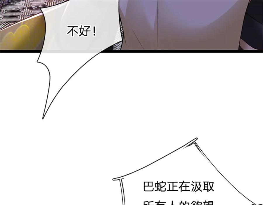 神级选择：我从不按套路变强 - 第171话 都在计划之中 - 第42张图