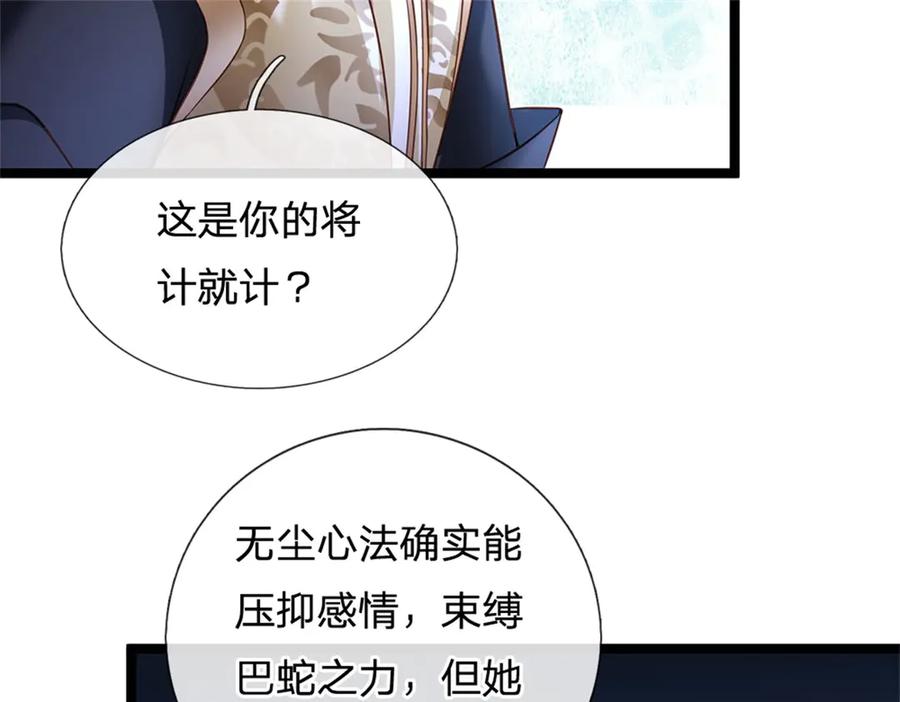 神级选择：我从不按套路变强 - 第171话 都在计划之中 - 第24张图