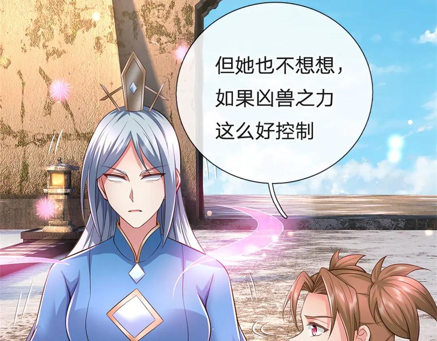 神级选择：我从不按套路变强 - 第171话 都在计划之中 - 第14张图