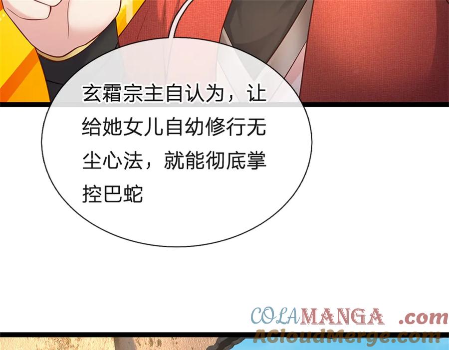 神级选择：我从不按套路变强 - 第171话 都在计划之中 - 第13张图